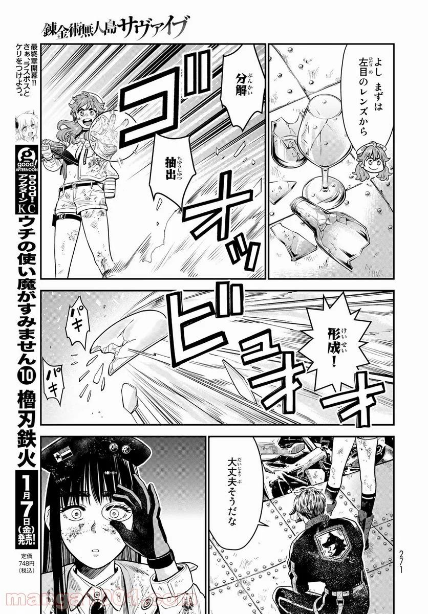 錬金術無人島サヴァイブ - 第9話 - Page 19