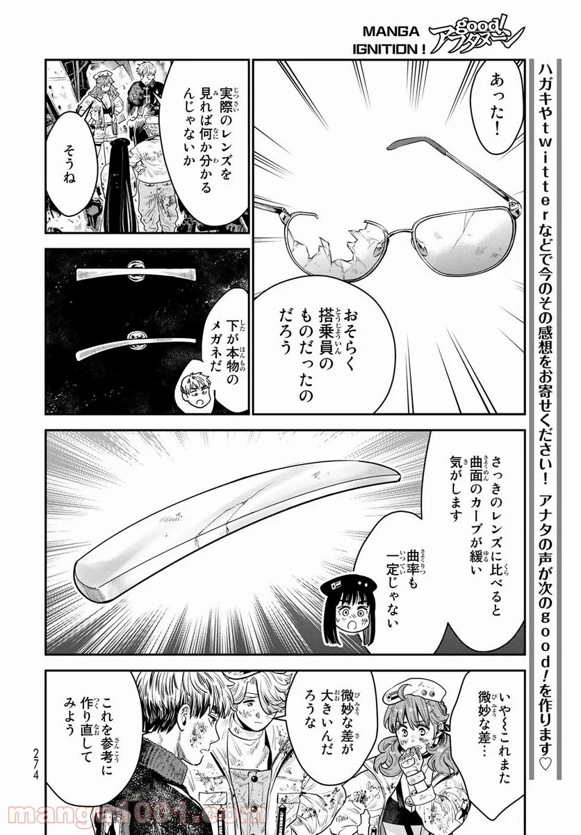 錬金術無人島サヴァイブ - 第9話 - Page 22