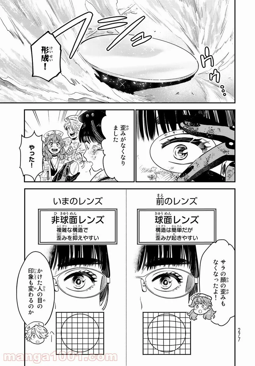 錬金術無人島サヴァイブ - 第9話 - Page 25