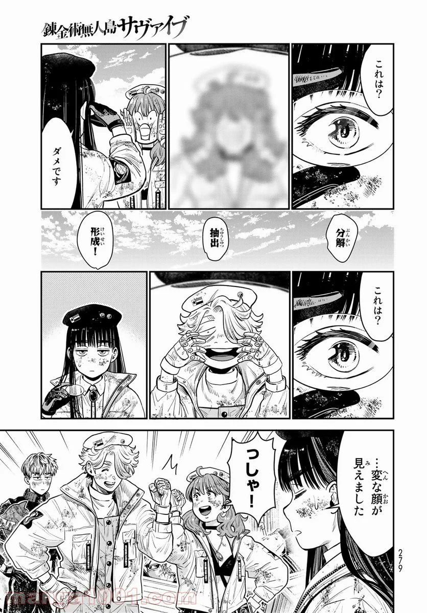 錬金術無人島サヴァイブ - 第9話 - Page 27