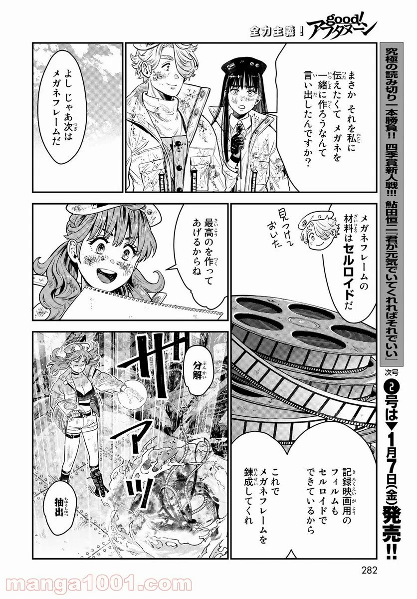 錬金術無人島サヴァイブ - 第9話 - Page 30