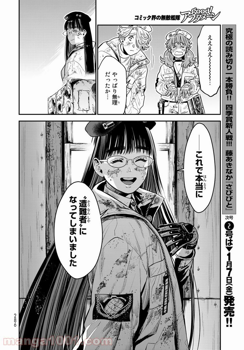 錬金術無人島サヴァイブ - 第9話 - Page 34