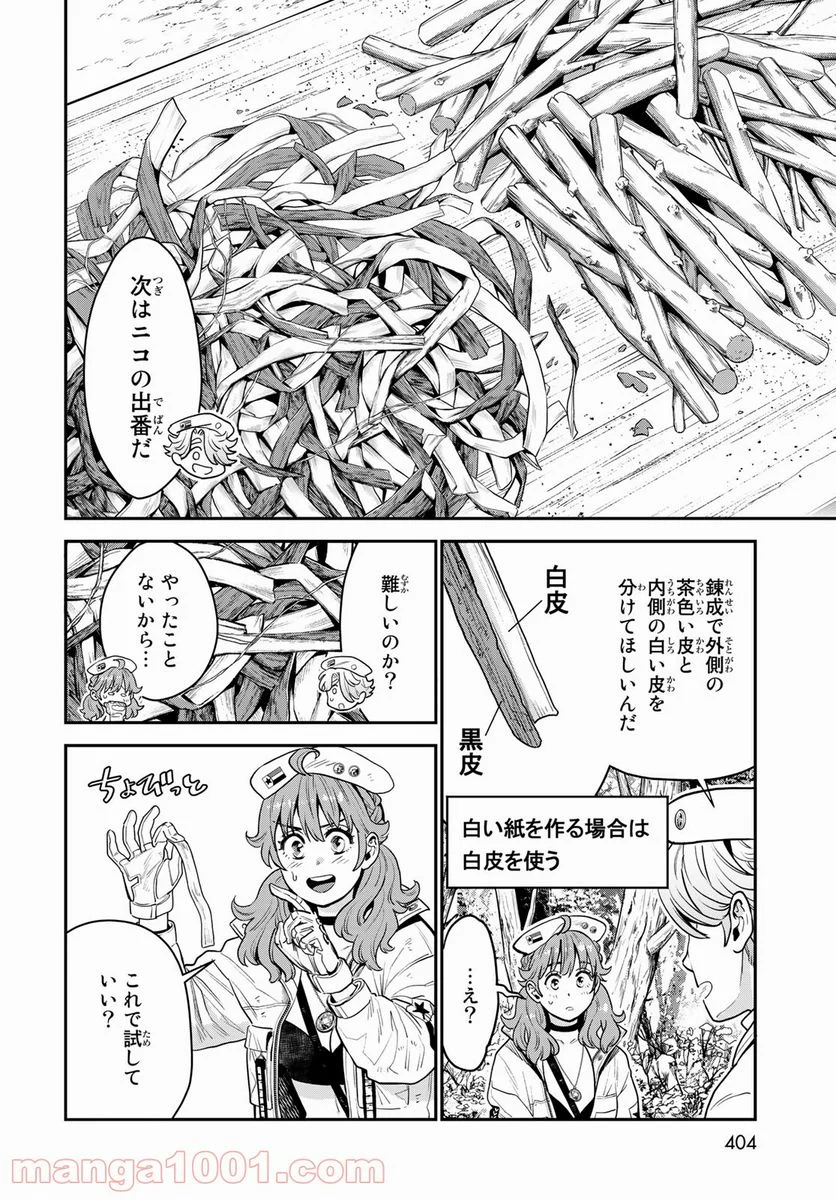 錬金術無人島サヴァイブ - 第10話 - Page 11