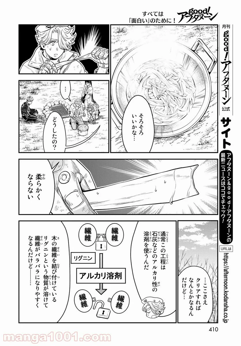 錬金術無人島サヴァイブ - 第10話 - Page 17