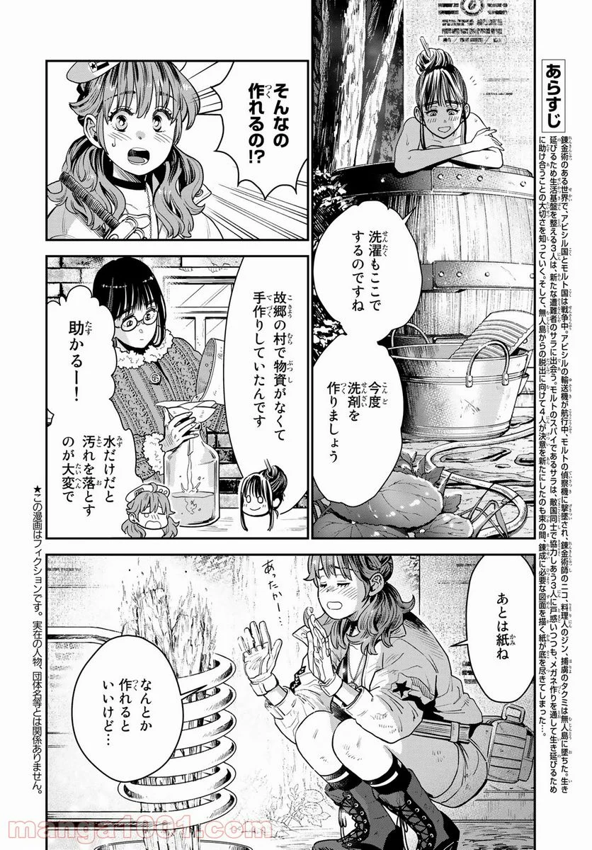 錬金術無人島サヴァイブ - 第10話 - Page 3