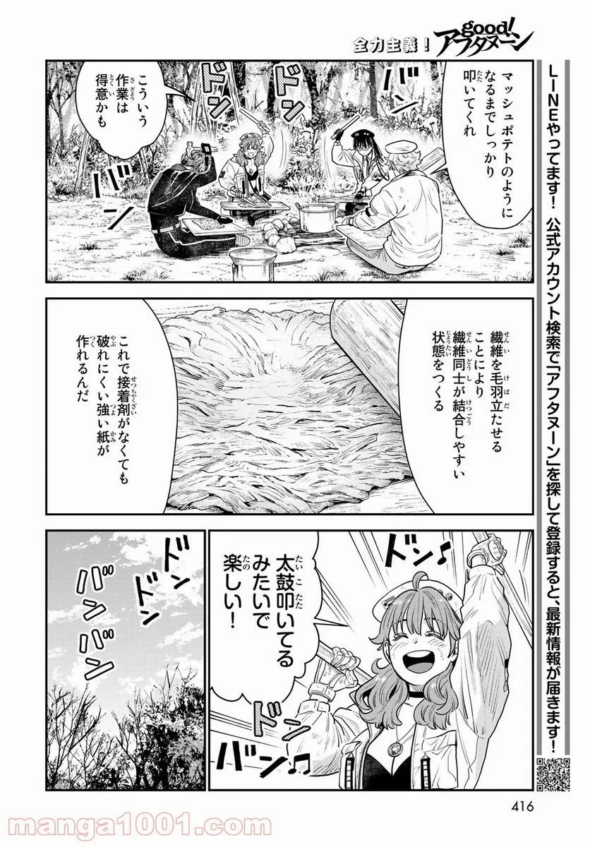 錬金術無人島サヴァイブ - 第10話 - Page 23