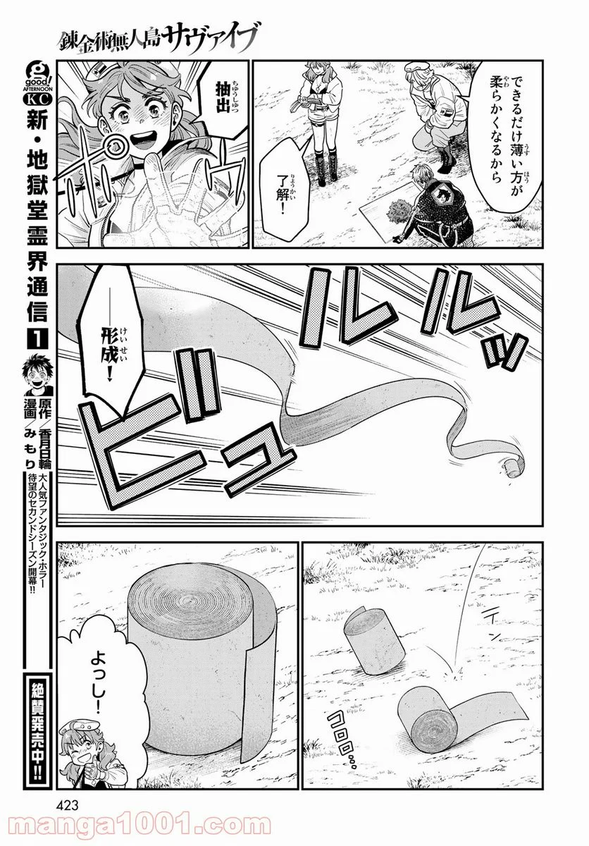 錬金術無人島サヴァイブ - 第10話 - Page 30