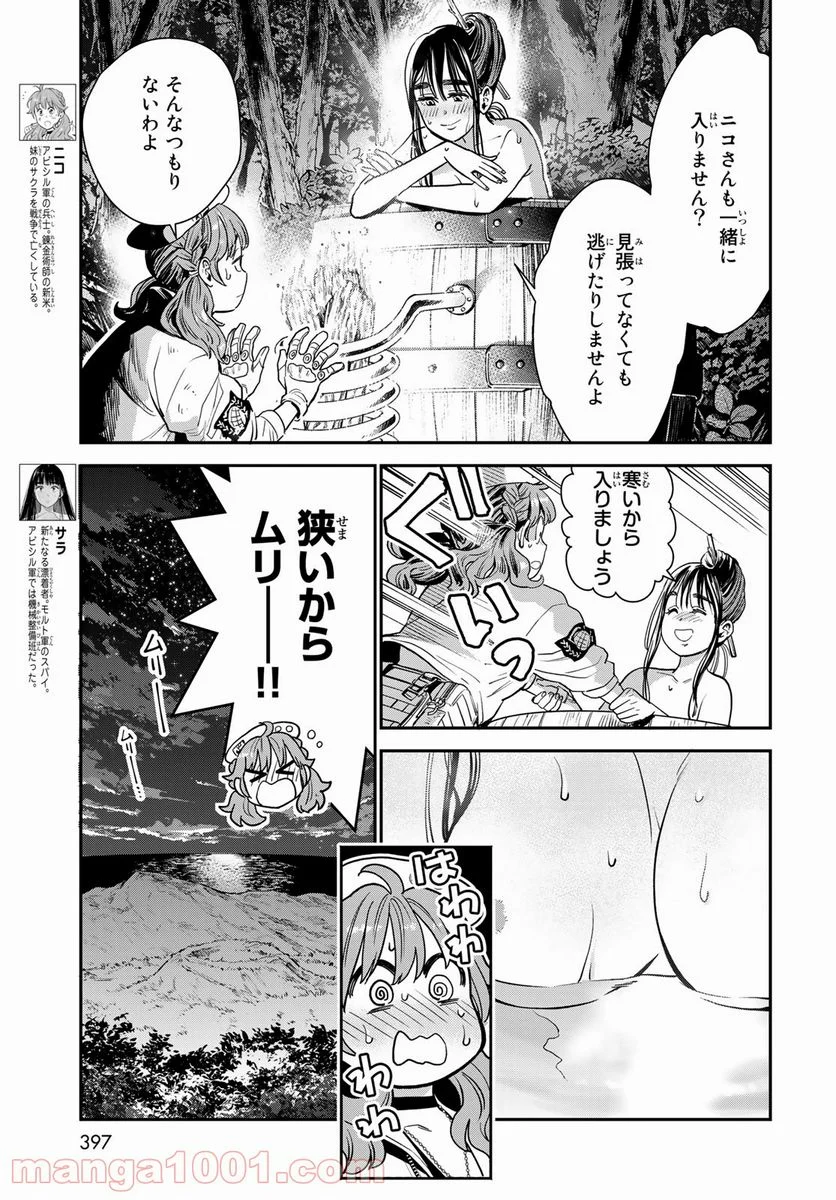 錬金術無人島サヴァイブ - 第10話 - Page 4