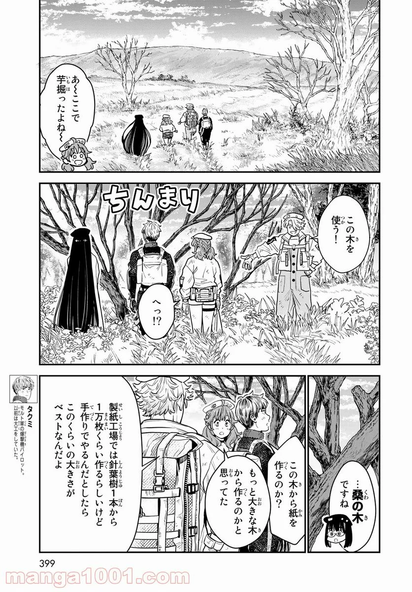 錬金術無人島サヴァイブ - 第10話 - Page 6