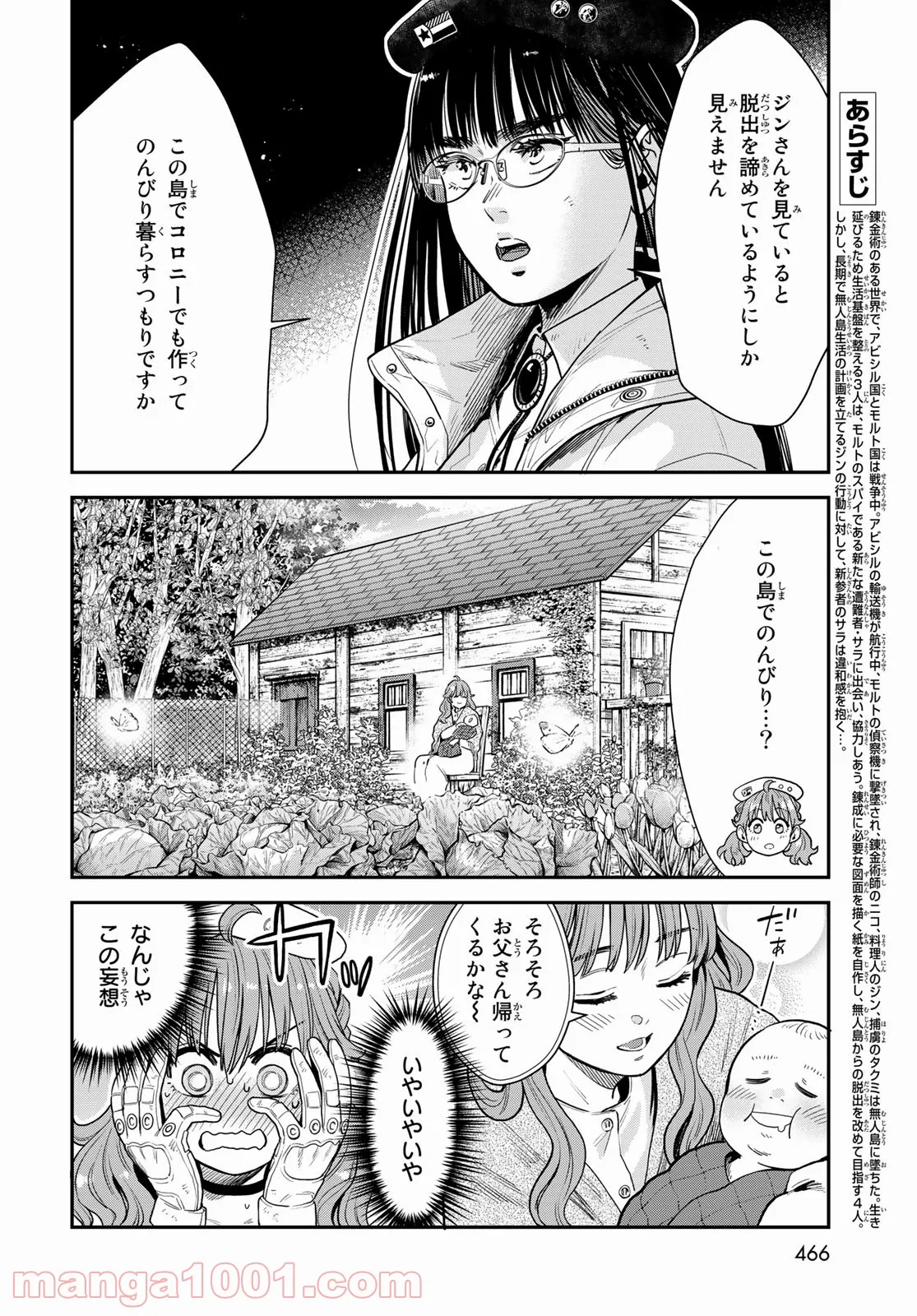 錬金術無人島サヴァイブ - 第11話 - Page 2