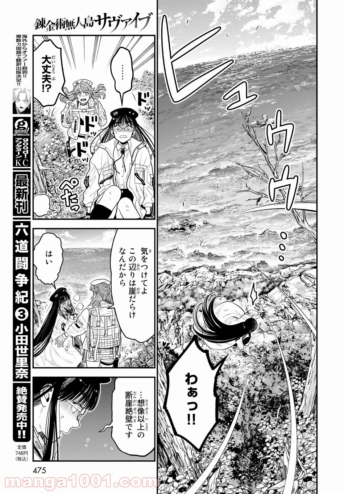 錬金術無人島サヴァイブ - 第11話 - Page 11