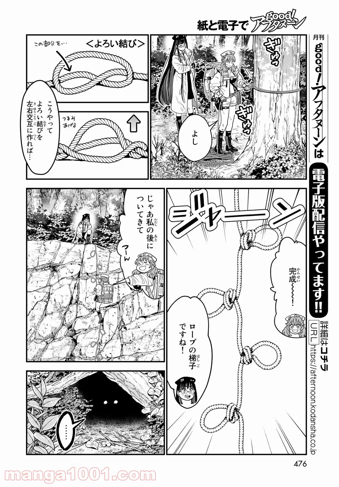 錬金術無人島サヴァイブ - 第11話 - Page 12