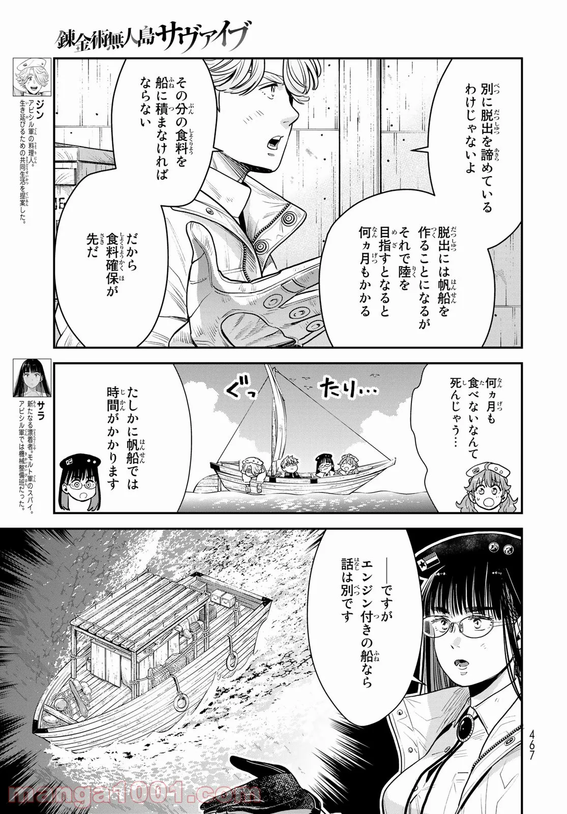 錬金術無人島サヴァイブ - 第11話 - Page 3