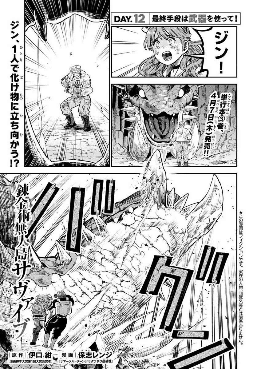錬金術無人島サヴァイブ 第12.1話 - Trang 1
