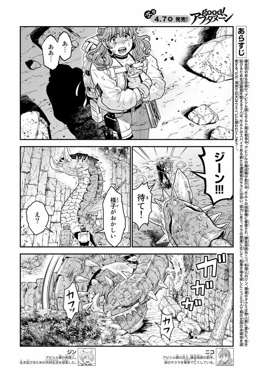 錬金術無人島サヴァイブ 第12.1話 - Trang 2