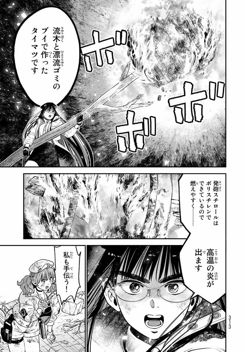 錬金術無人島サヴァイブ 第12.1話 - Trang 11