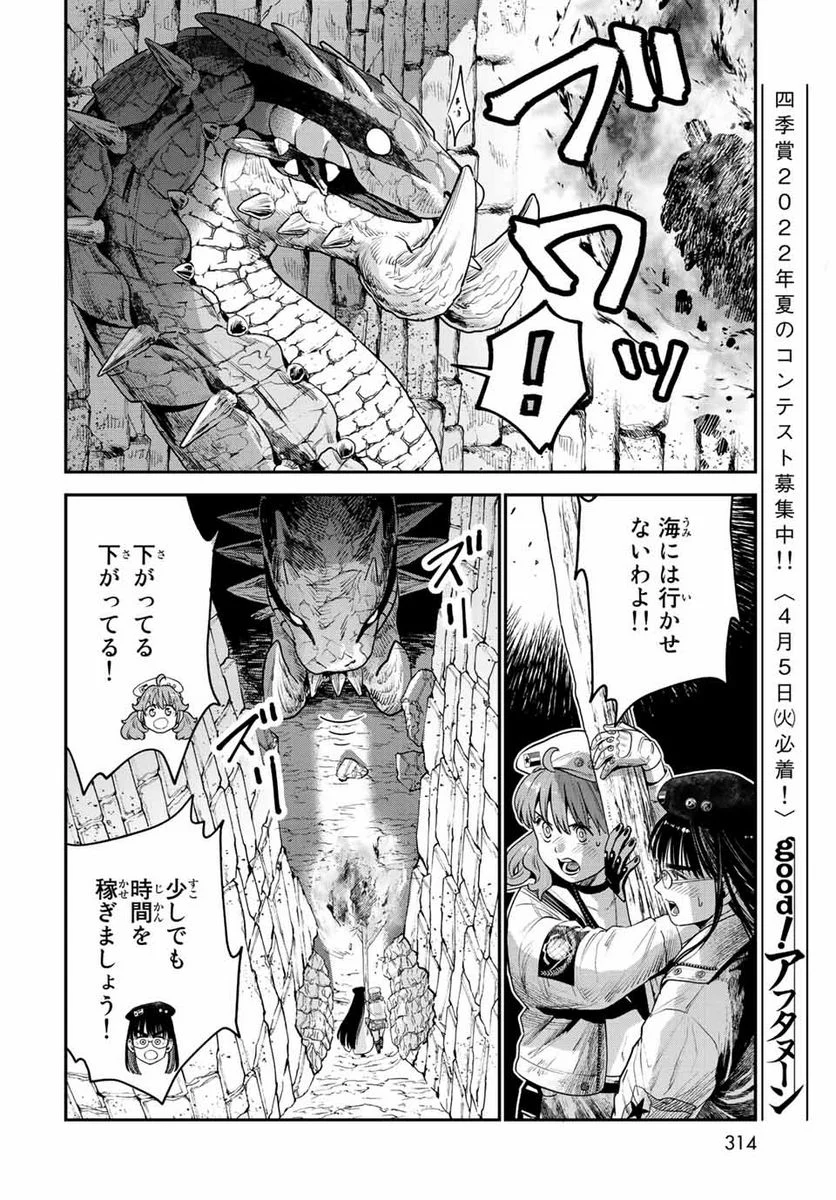 錬金術無人島サヴァイブ 第12.1話 - Trang 12
