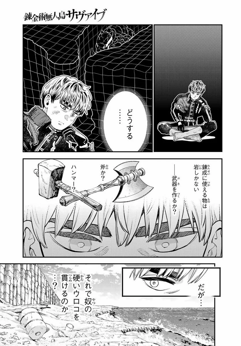 錬金術無人島サヴァイブ 第12.1話 - Trang 13