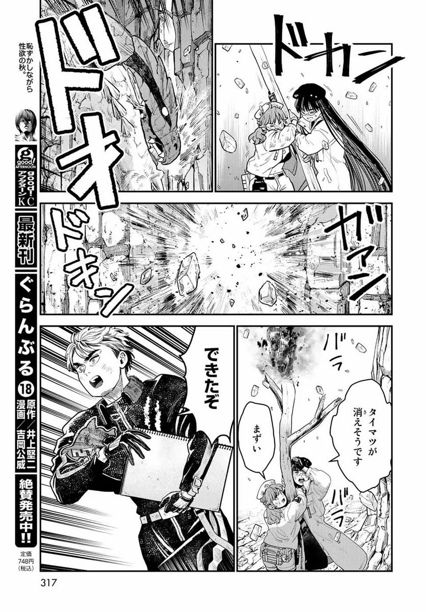 錬金術無人島サヴァイブ 第12.1話 - Trang 15