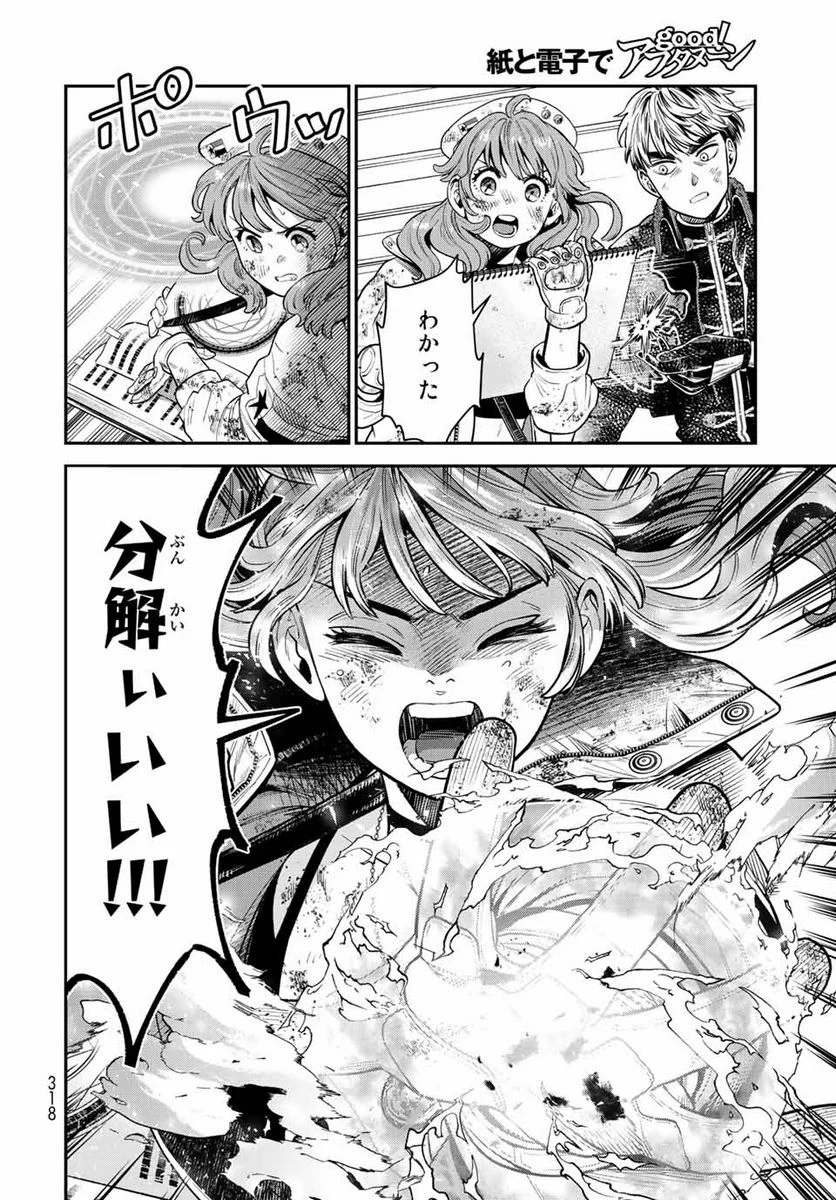錬金術無人島サヴァイブ 第12.1話 - Trang 16