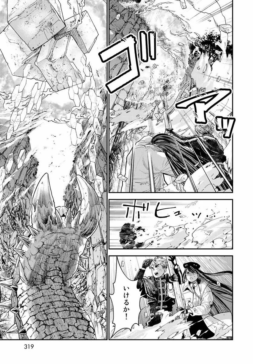 錬金術無人島サヴァイブ 第12.1話 - Trang 17