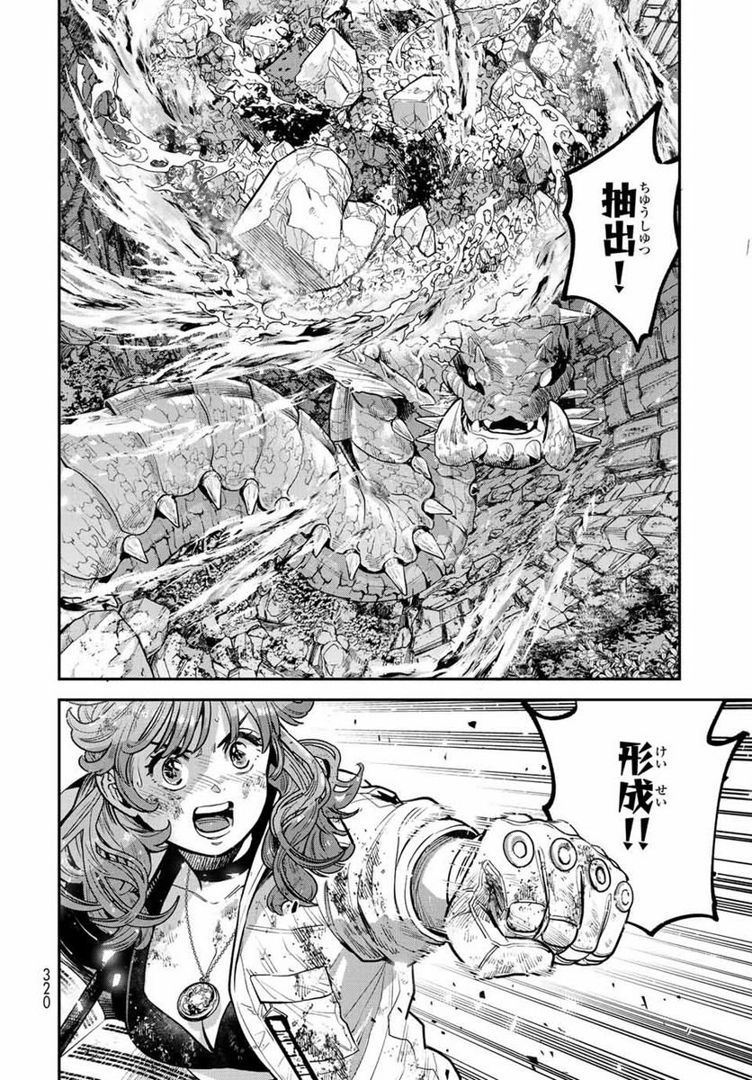 錬金術無人島サヴァイブ 第12.1話 - Trang 18