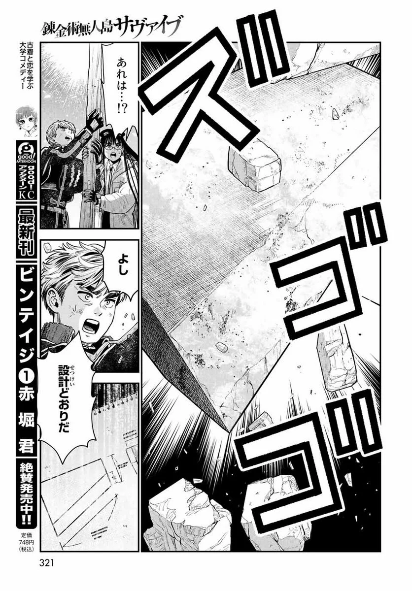 錬金術無人島サヴァイブ 第12.1話 - Trang 19