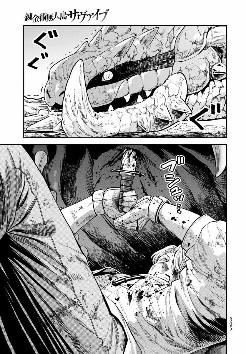 錬金術無人島サヴァイブ 第12.1話 - Trang 3