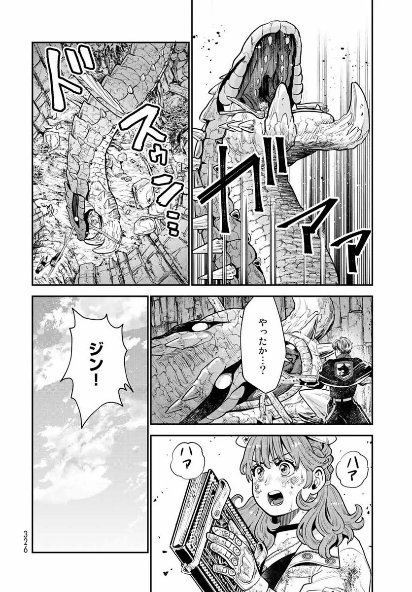錬金術無人島サヴァイブ 第12.1話 - Trang 24