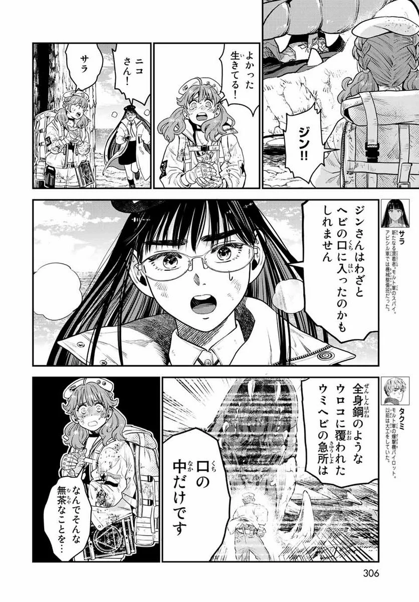 錬金術無人島サヴァイブ 第12.1話 - Trang 4