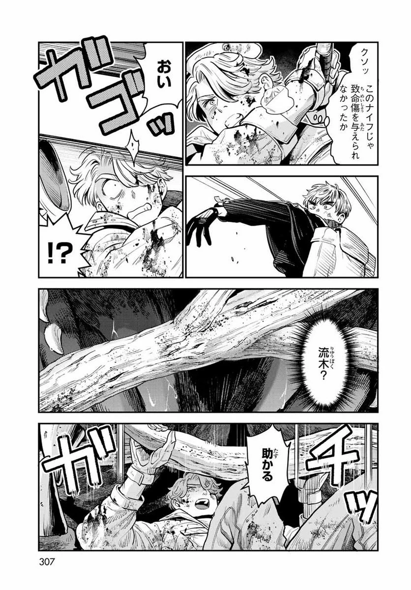 錬金術無人島サヴァイブ 第12.1話 - Trang 5