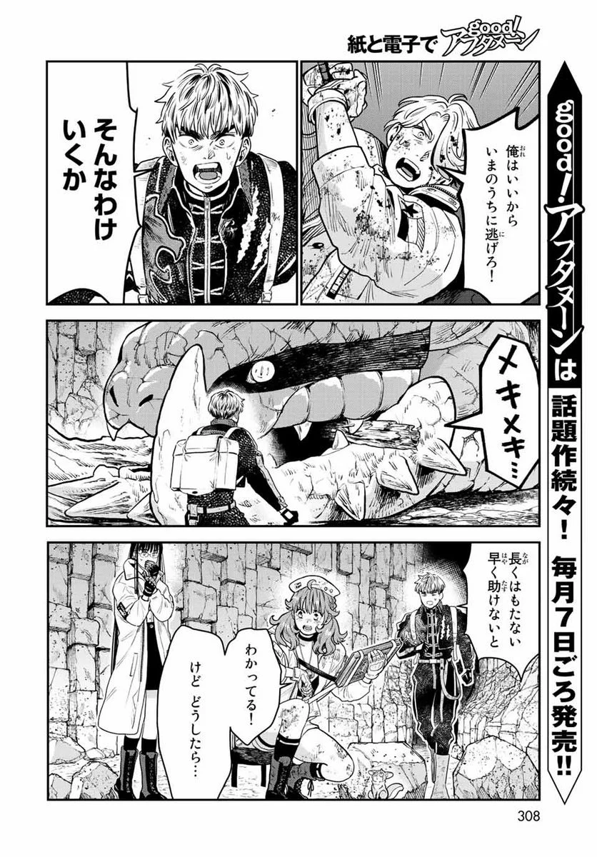 錬金術無人島サヴァイブ 第12.1話 - Trang 6