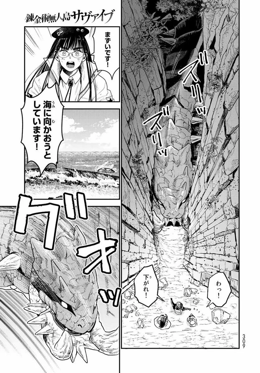 錬金術無人島サヴァイブ 第12.1話 - Trang 7