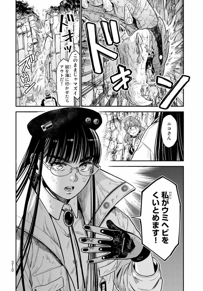 錬金術無人島サヴァイブ 第12.1話 - Trang 8
