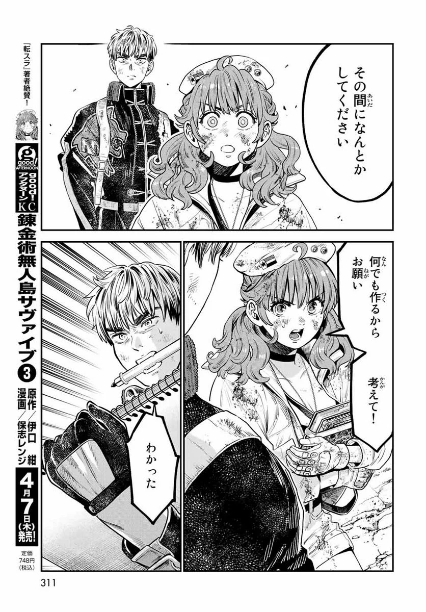 錬金術無人島サヴァイブ 第12.1話 - Trang 9