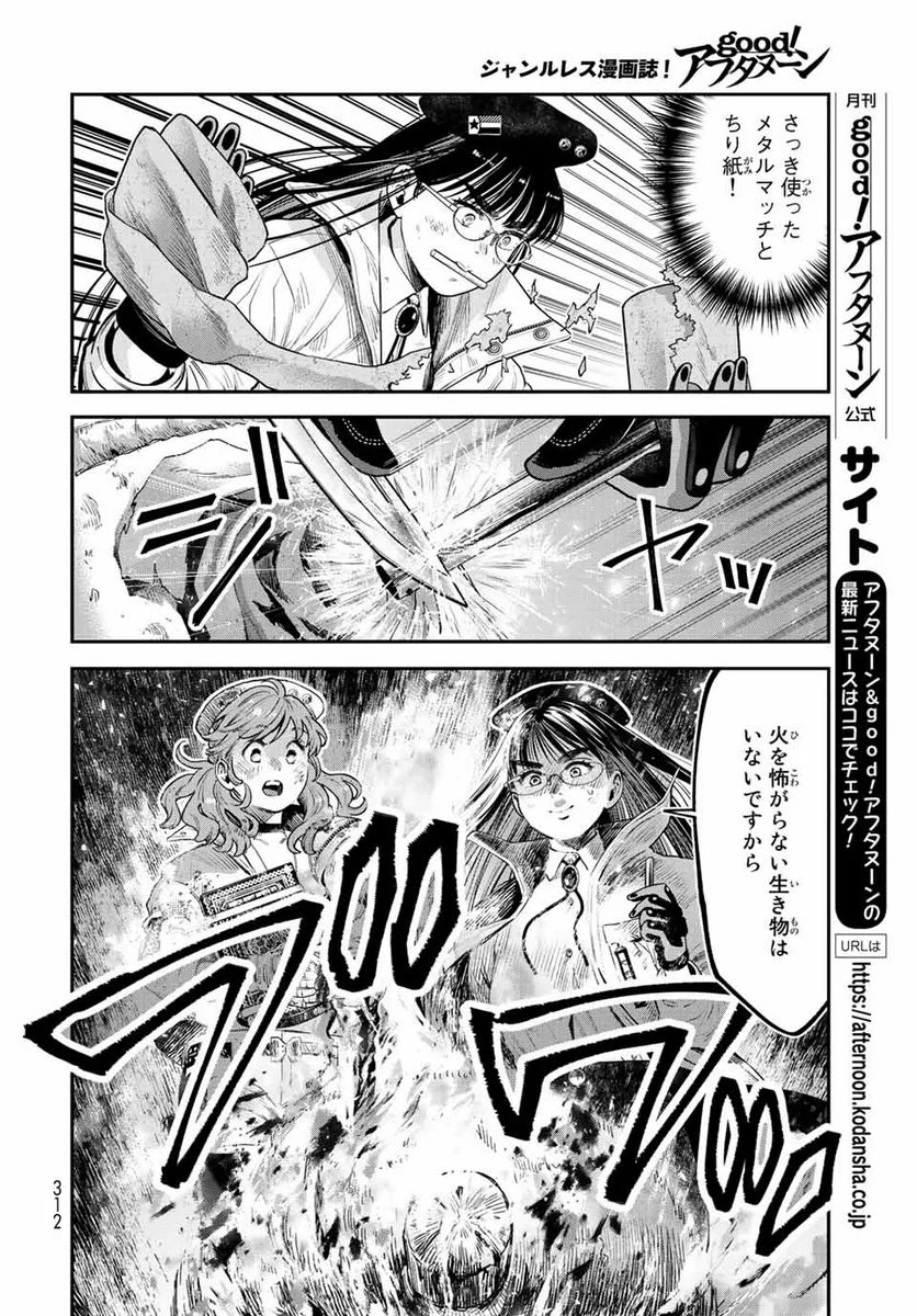 錬金術無人島サヴァイブ 第12.1話 - Trang 10