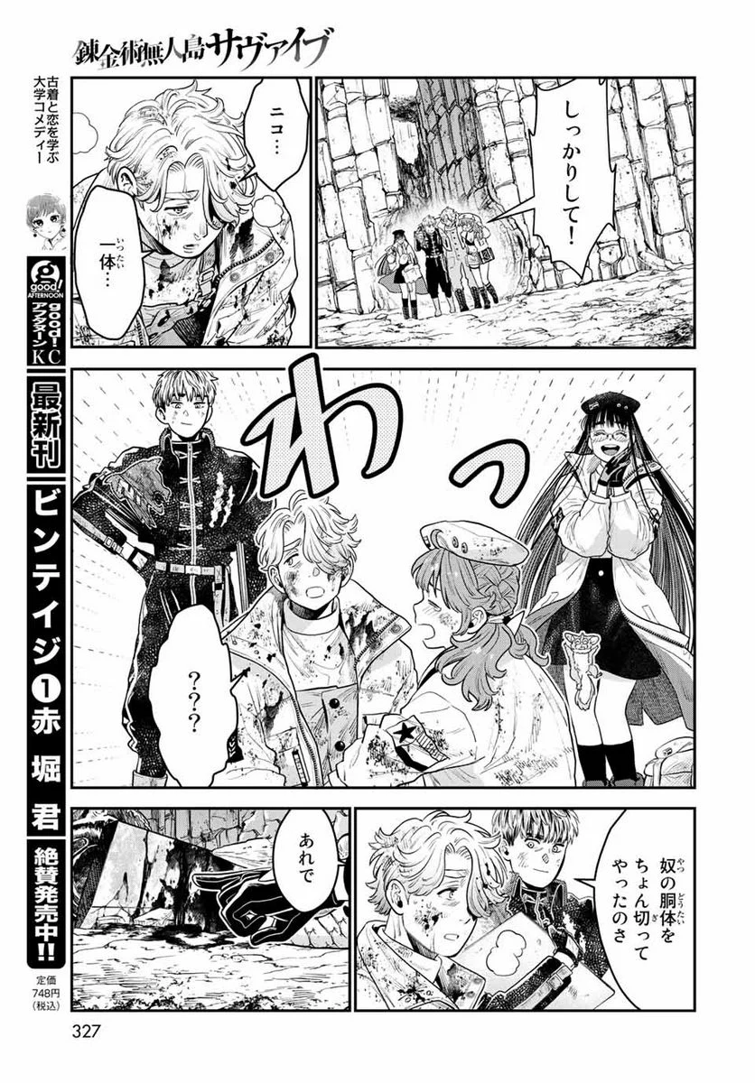 錬金術無人島サヴァイブ 第12.2話 - Trang 1