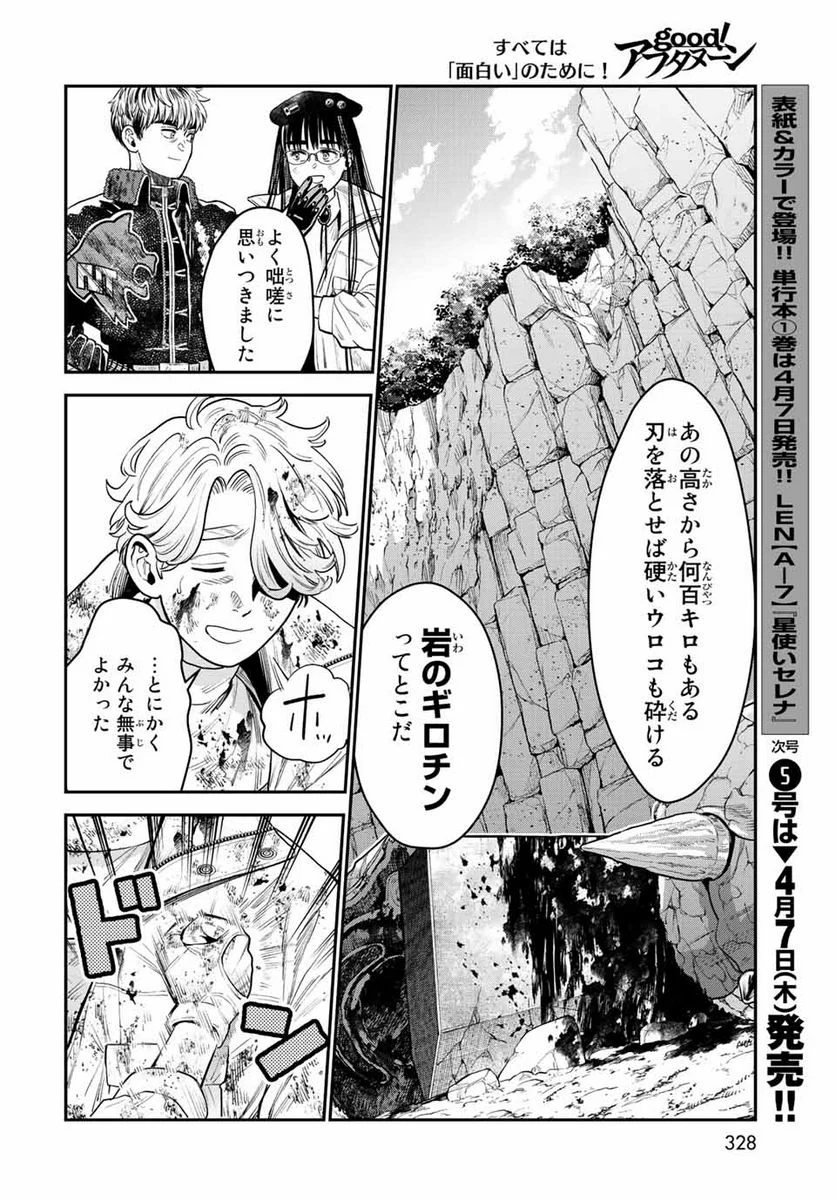 錬金術無人島サヴァイブ 第12.2話 - Trang 2