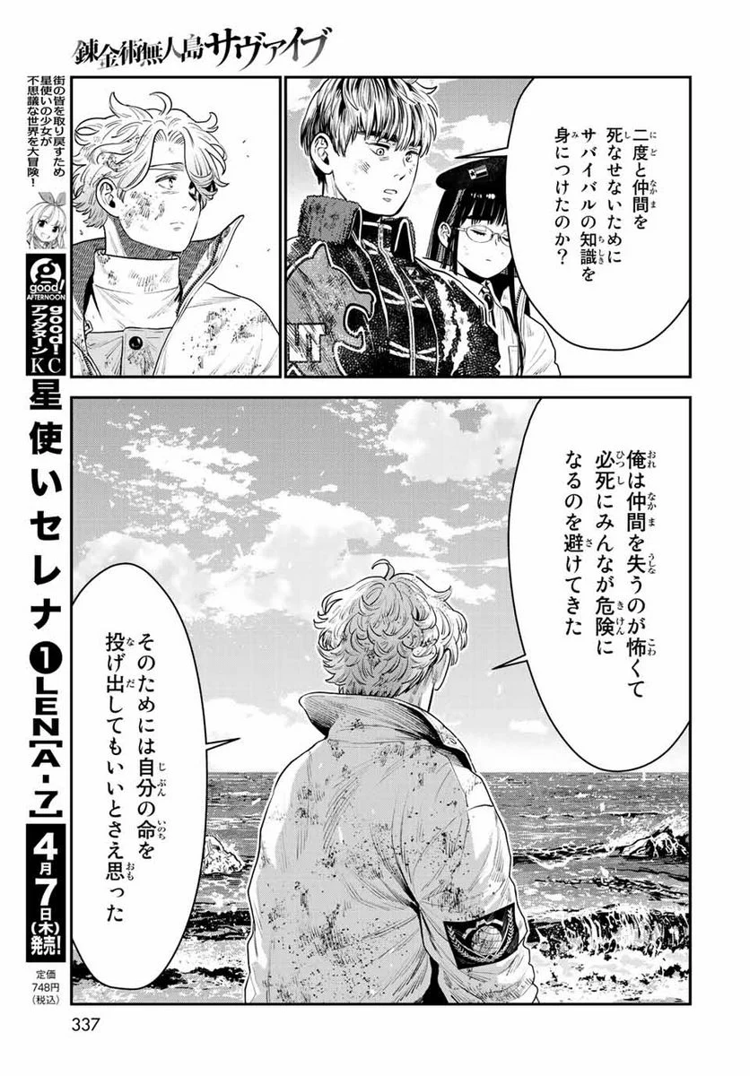 錬金術無人島サヴァイブ 第12.2話 - Trang 11