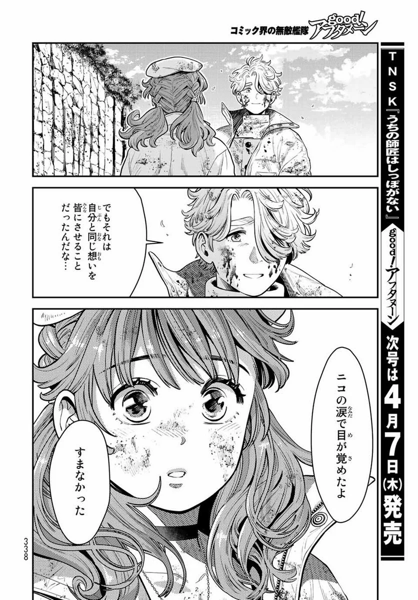 錬金術無人島サヴァイブ 第12.2話 - Trang 12
