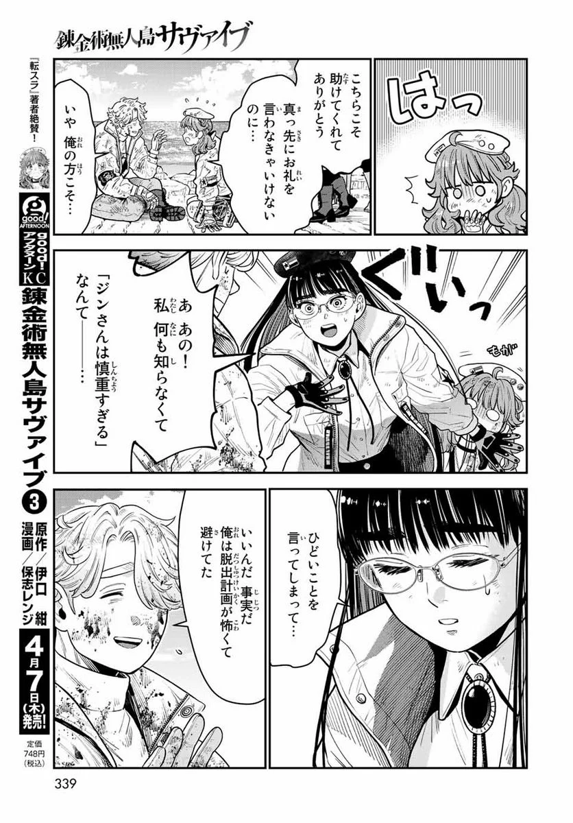 錬金術無人島サヴァイブ 第12.2話 - Trang 13
