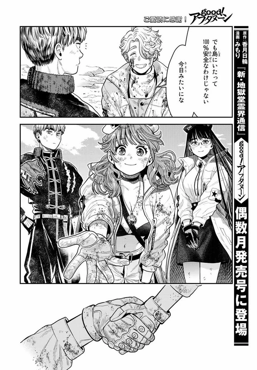 錬金術無人島サヴァイブ 第12.2話 - Trang 14