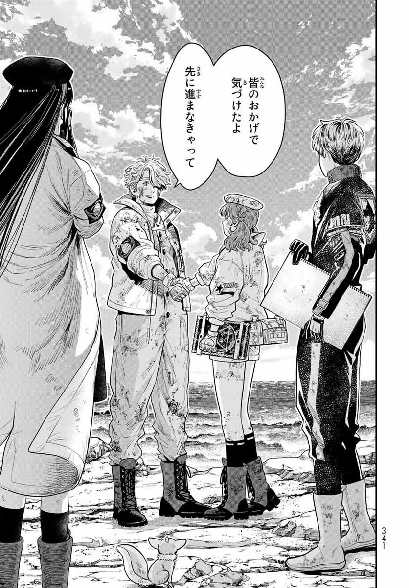 錬金術無人島サヴァイブ 第12.2話 - Trang 15