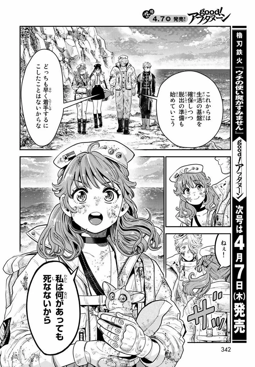 錬金術無人島サヴァイブ 第12.2話 - Trang 16