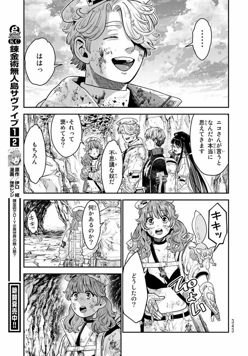 錬金術無人島サヴァイブ 第12.2話 - Trang 17