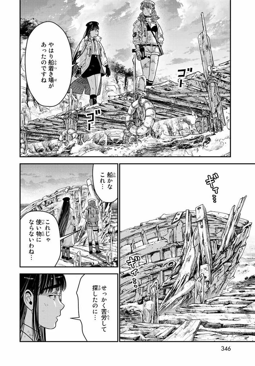 錬金術無人島サヴァイブ 第12.2話 - Trang 20