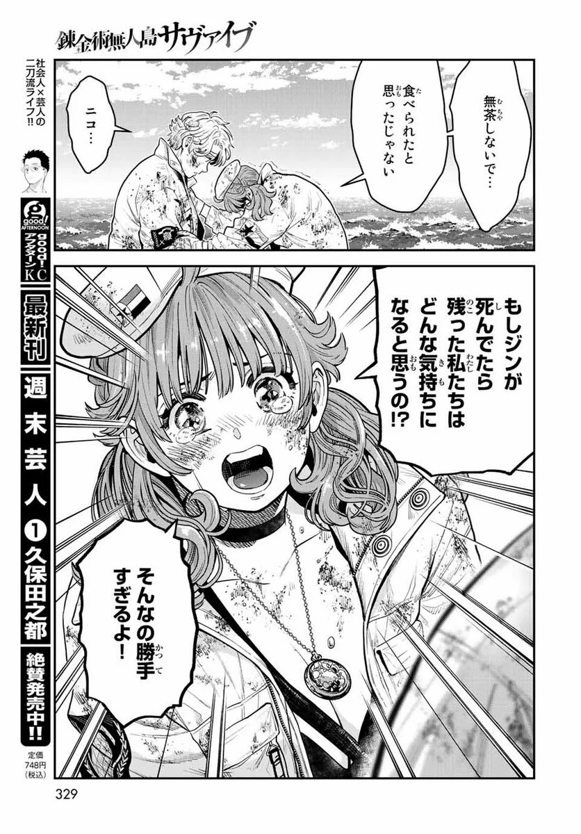 錬金術無人島サヴァイブ 第12.2話 - Trang 3