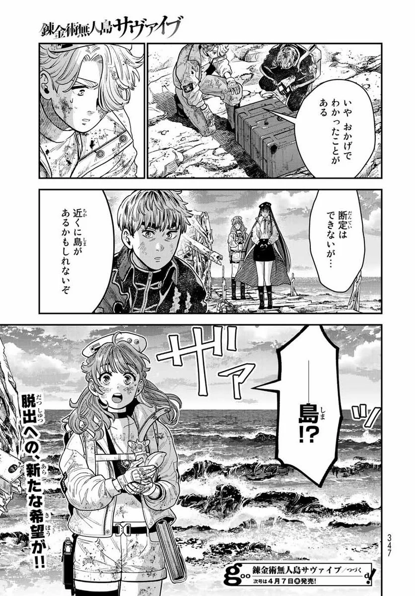 錬金術無人島サヴァイブ 第12.2話 - Trang 21