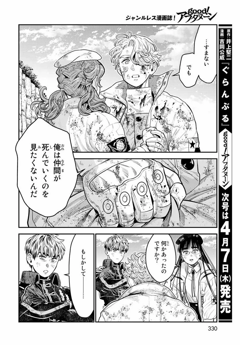 錬金術無人島サヴァイブ 第12.2話 - Trang 4