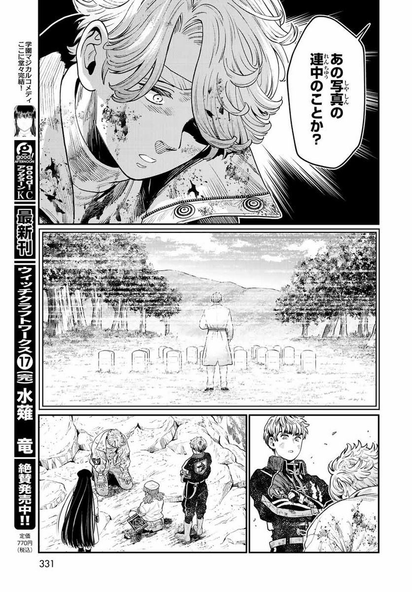 錬金術無人島サヴァイブ 第12.2話 - Trang 5